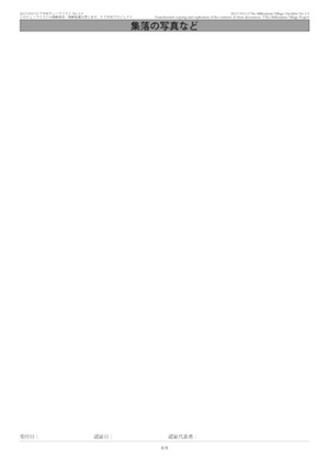 千年村チェックリストVer.2.3 page8.jpeg