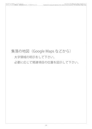 千年村チェックリストVer.2.3 page2.jpeg