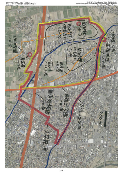 ファイル:千年村チェックリスト 韮塚 2.jpg