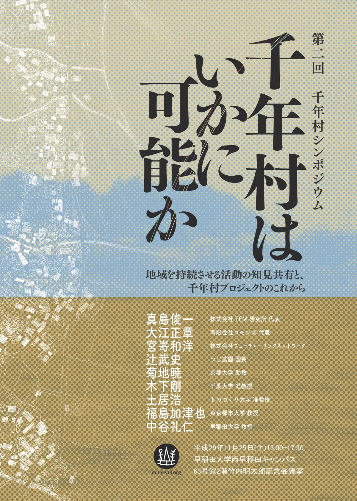 Symposium20171125 01.jpg