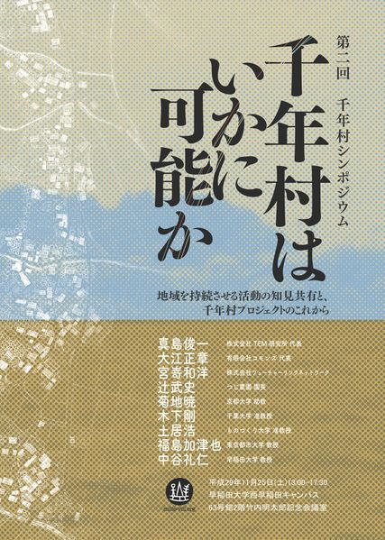 ファイル:Symposium20171125 01.jpg