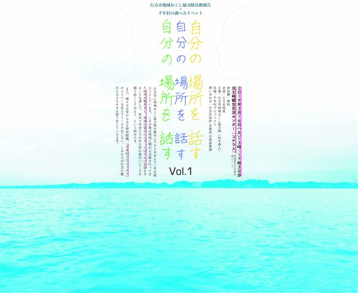 ファイル:自分の場所を話すvol.1(チラシ).jpg