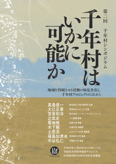 Symposium20171125 top.jpg