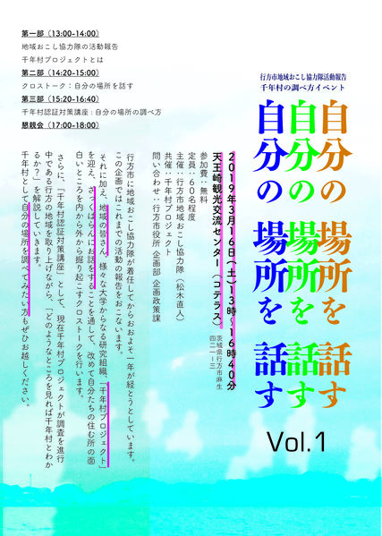 ファイル:自分の場所を話すvol.1(チラシ)5-01.jpg