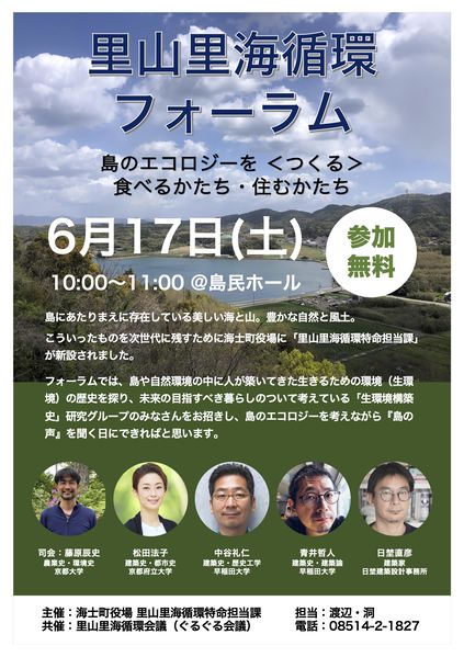 ファイル:海士町・里山里海循環フォーラム 島のエコロジーを〈つくる〉 食べるかたち・住むかたち.jpeg