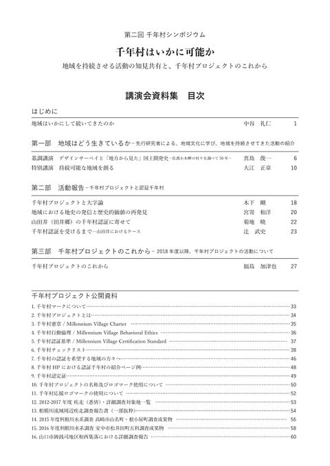 Symposium20171125 mokuji.jpg