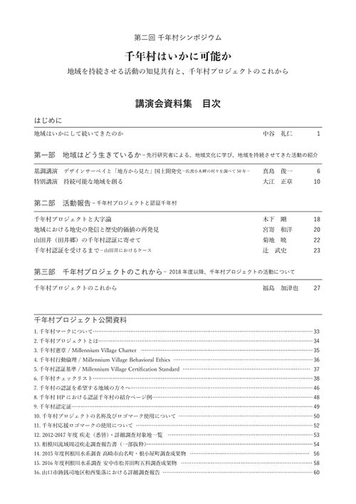 Symposium20171125 mokuji.jpg