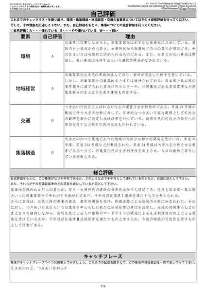 ファイル:千年村チェックリスト 韮塚 7.jpg