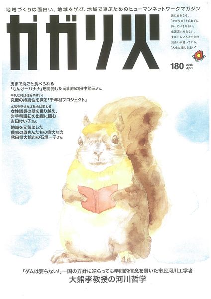 ファイル:Kagaribi 201804.jpg