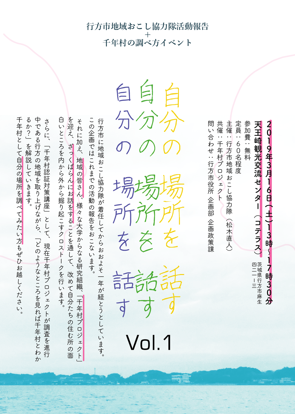 自分の場所を話すvol.1(チラシ)-01.png