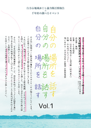 自分の場所を話すvol.1(チラシ)-01.png
