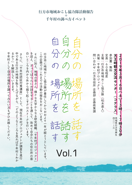 ファイル:自分の場所を話すvol.1(チラシ)-01.png
