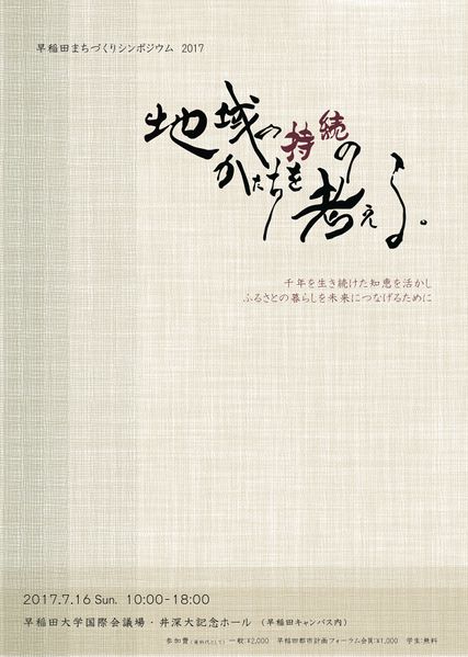 ファイル:Sympo2017-1.jpg