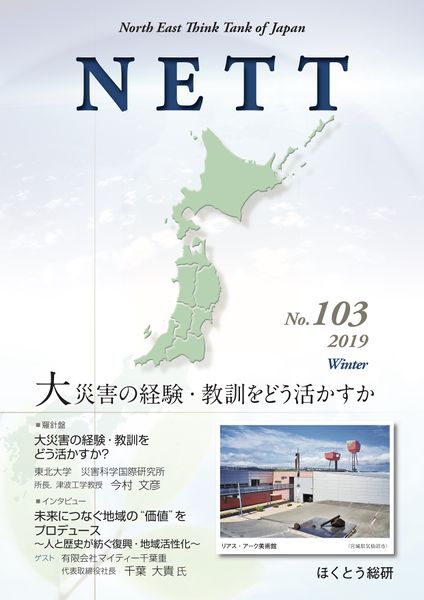 ファイル:Nett103 top.jpg