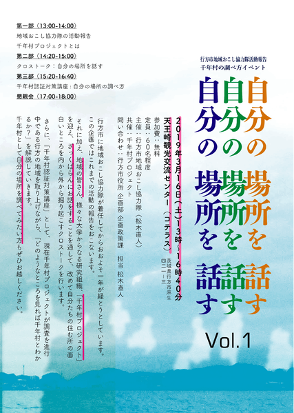 ファイル:自分の場所を話すvol.1(チラシ)5-01.png