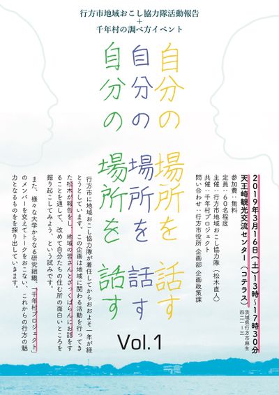 自分の場所を話すvol.1(チラシ).jpeg