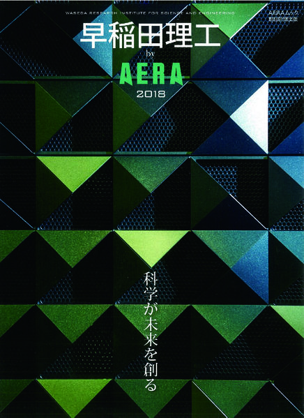 ファイル:Waseda aera2018.jpg